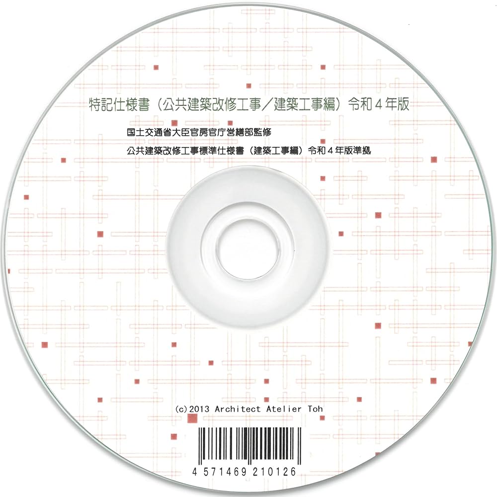 Amazon.co.jp: 特記仕様書（公共建築改修工事／建築工事編）令和